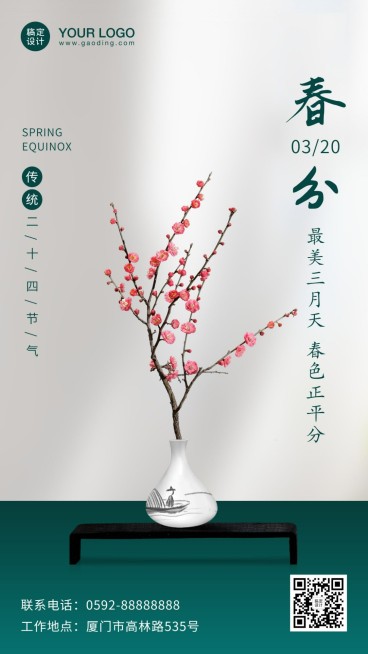 春分节气问候祝福春天手机海报预览效果