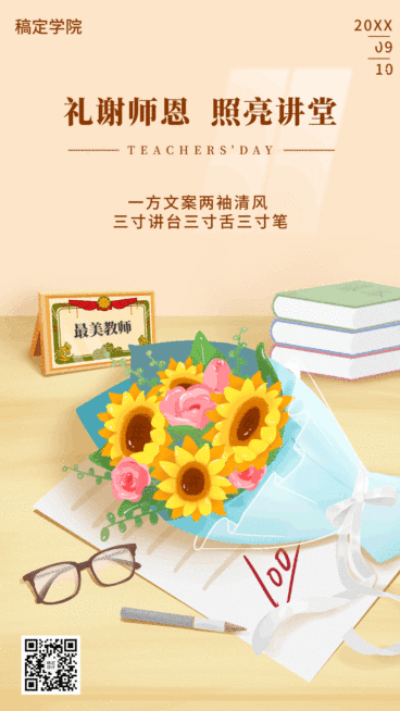 通用教师节节日祝福手绘插画手机海报预览效果