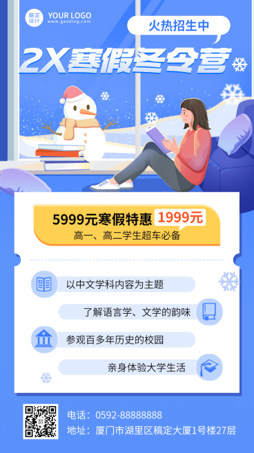 中小学辅导班寒假冬令营课程招生宣传卡通插画手机海报预览效果