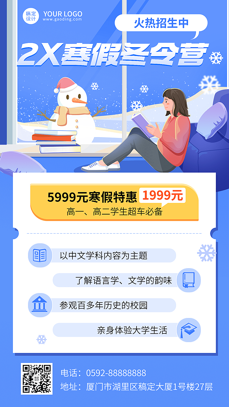 中小学辅导班寒假冬令营课程招生宣传卡通插画手机海报