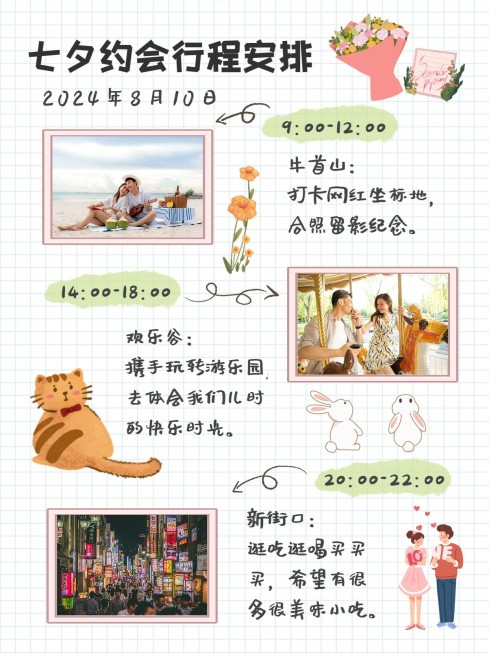 七夕情人节行程手帐小红书封面配图预览效果