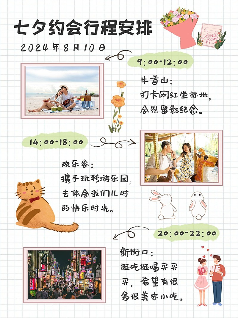七夕情人节行程手帐小红书封面配图
