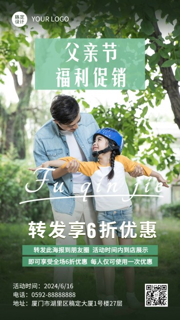 父亲节节日活动促销排版手机海报预览效果