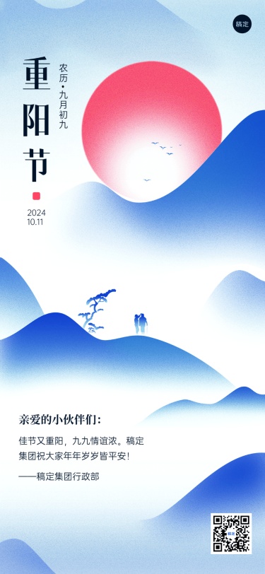 企业重阳节节日祝福贺卡中式渐变插画风全屏竖版海报