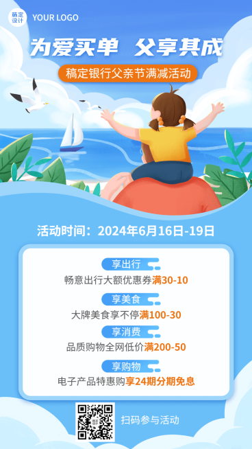 金融保险父亲节银行刷卡满减活动营销插画手机海报预览效果