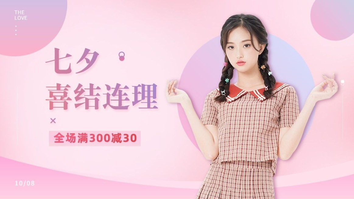 简约七夕女装海报banner预览效果