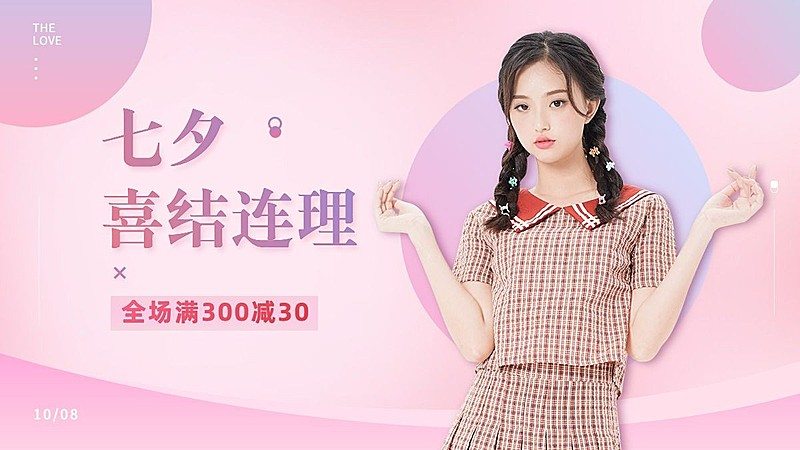 简约七夕女装海报banner