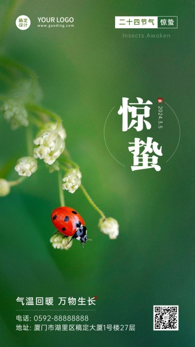 惊蛰节气祝福手机海报