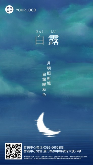 房地产白露节气祝福实景竖版海报预览效果