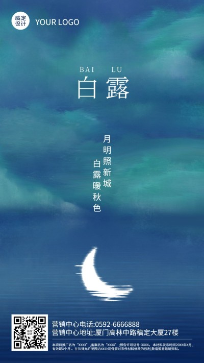 房地产白露节气祝福实景竖版海报