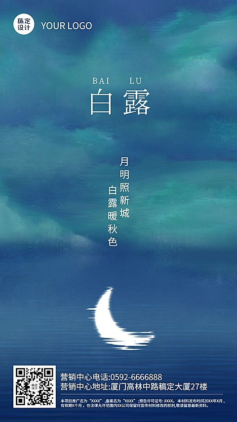 房地产白露节气祝福实景竖版海报