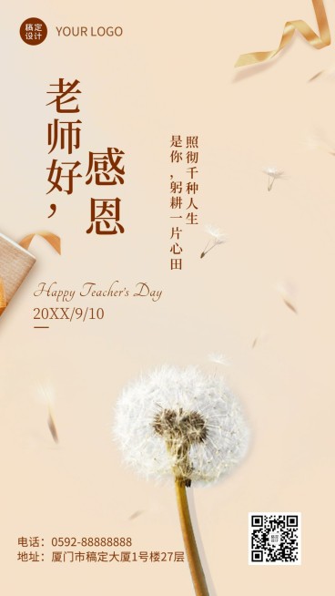 教师节节日祝福排版简约手机海报预览效果