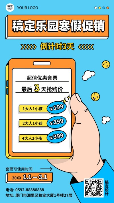 寒假促销扁平插画手机海报