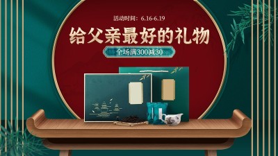 父亲节食品茶叶海报banner