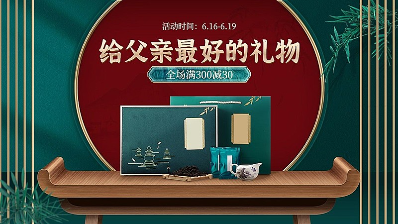 父亲节食品茶叶海报banner