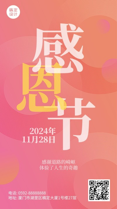 感恩节大字简约线条排版祝福手机海报