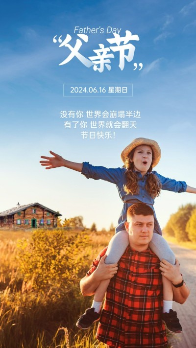 父亲节实景节日祝福