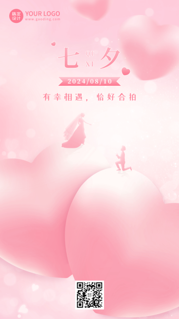 七夕情人节节日祝福排版手机海报预览效果