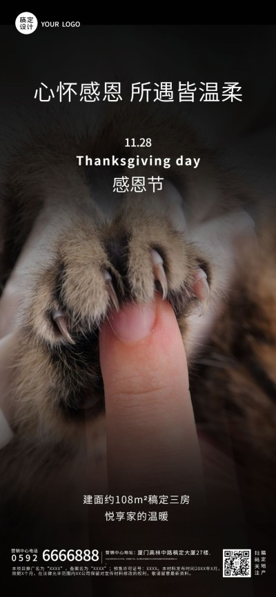 房地产节日营销温暖感海报