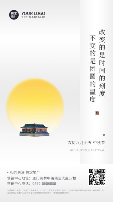 中秋节房地产祝福营销古风月亮海报预览效果