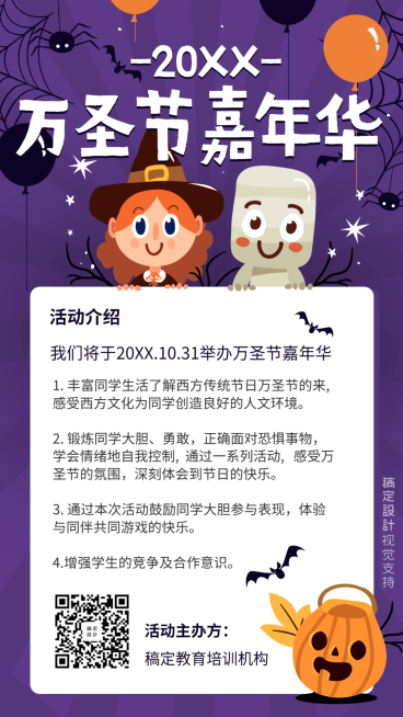 万圣节/嘉年华/通知公告预览效果