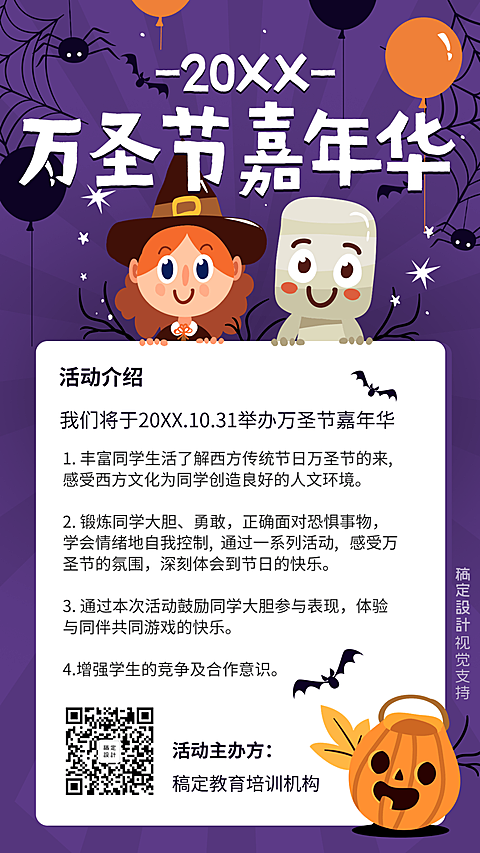 万圣节/嘉年华/通知公告