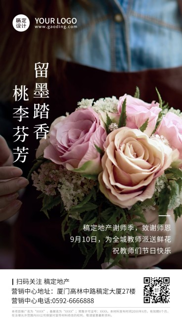 教师节房地产节日祝福实景竖版海报预览效果