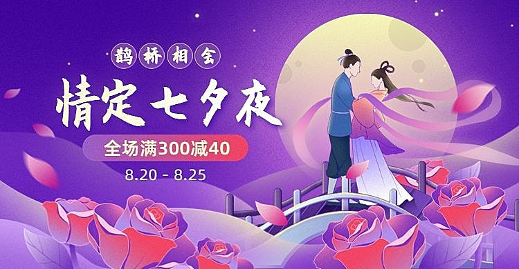 手绘七夕中国风促销海报banner