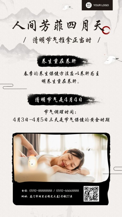 清明-节气科普中国风养生服务介绍