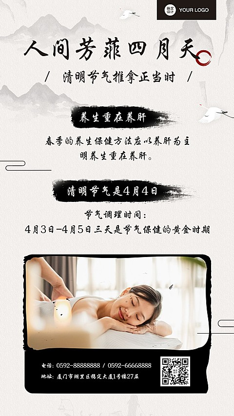 清明-节气科普中国风养生服务介绍