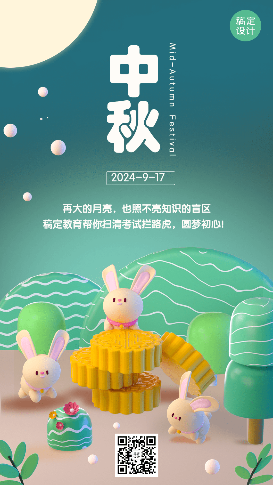 中秋节教育培训节日祝福插画手机海报
