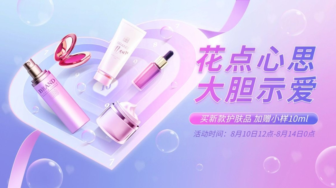 精致七夕美妆促销海报banner预览效果