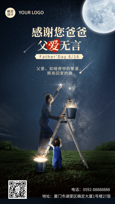 父亲节节日祝福合成手机海报