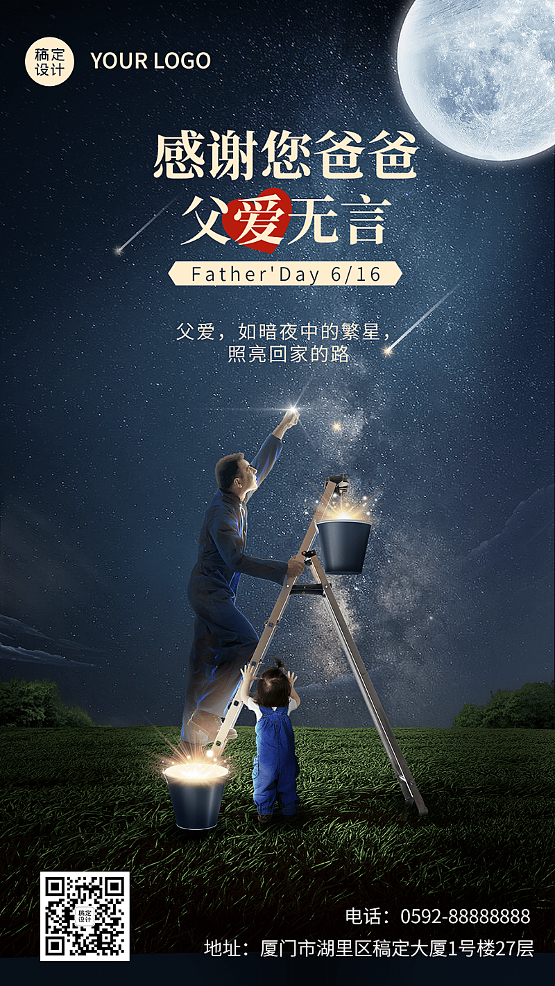 父亲节节日祝福合成手机海报