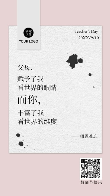 教师节感恩老师语录日签教师节贺卡预览效果
