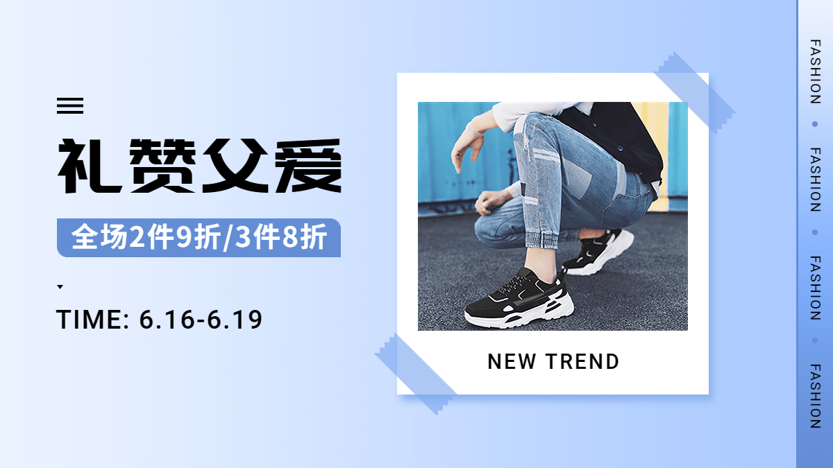 父亲节服装男装海报banner