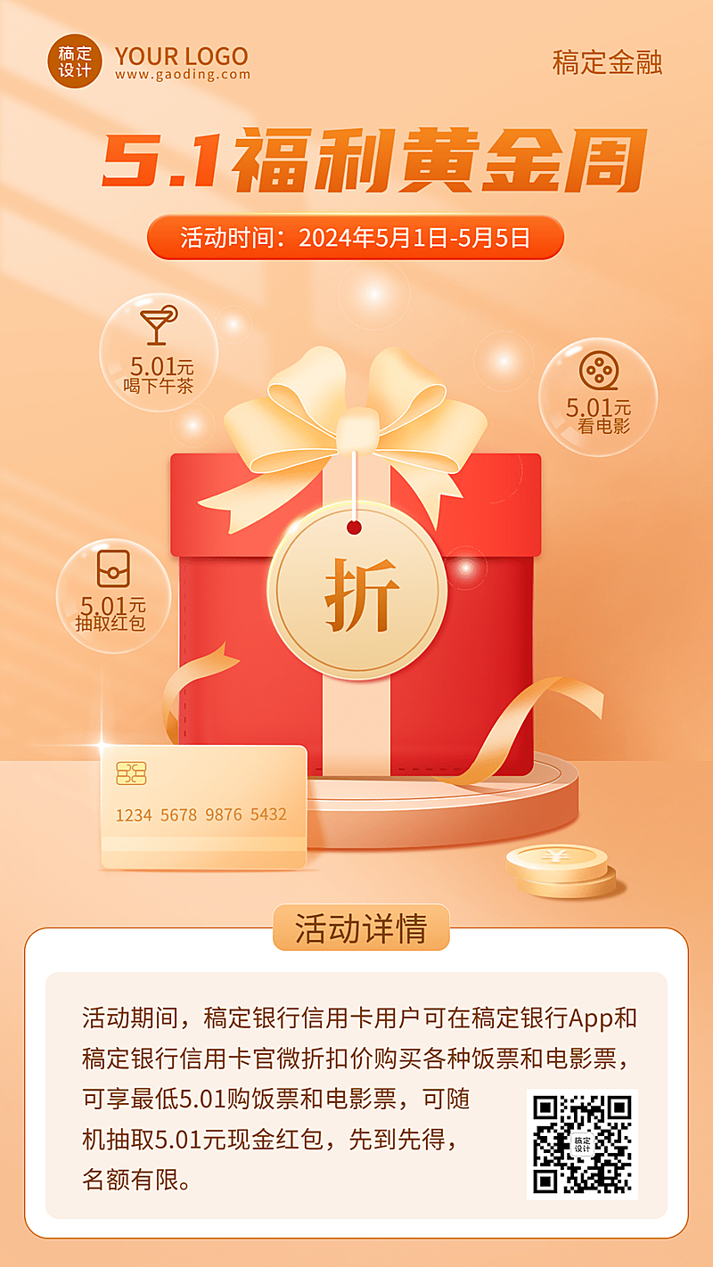 劳动节金融保险福利黄金周活动宣传营销插画海报