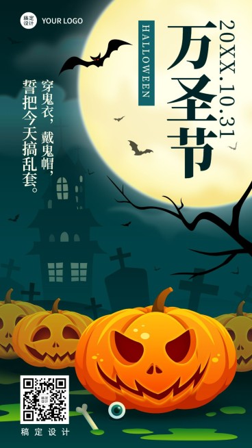 万圣节祝福搞怪南瓜手绘手机海报预览效果