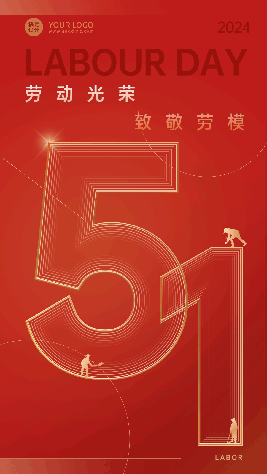 劳动节节日祝福党政红金风动态手机海报