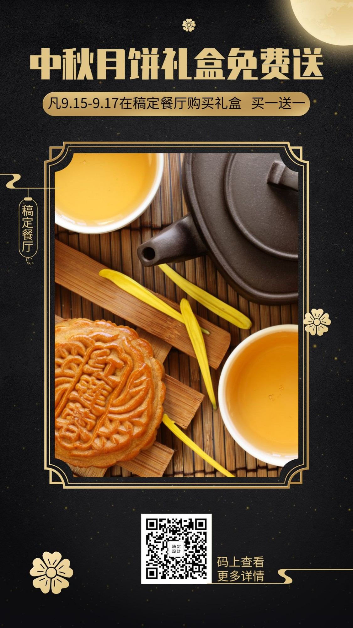 中秋中国风文艺月饼促销手机海报