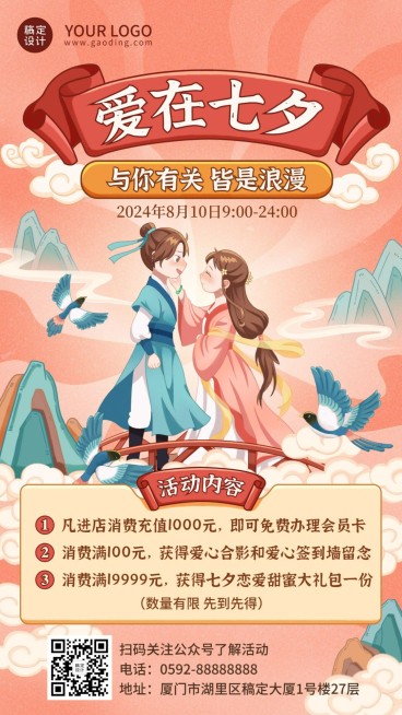 七夕节日活动营销手绘手机海报预览效果