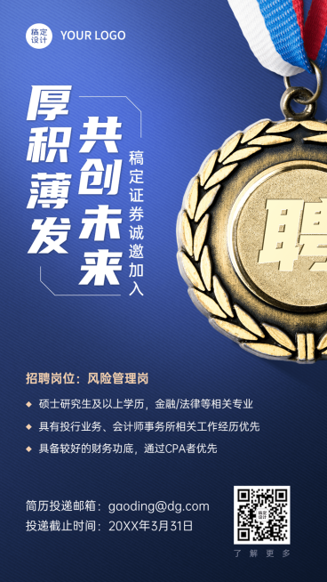金融保险证券春季求职招聘宣传商务风创意合成海报预览效果
