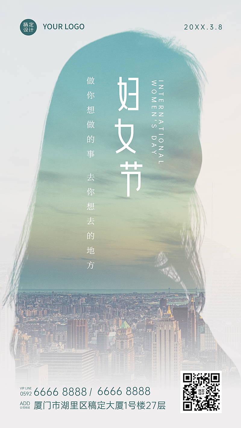 妇女节节日祝福唯美竖版海报