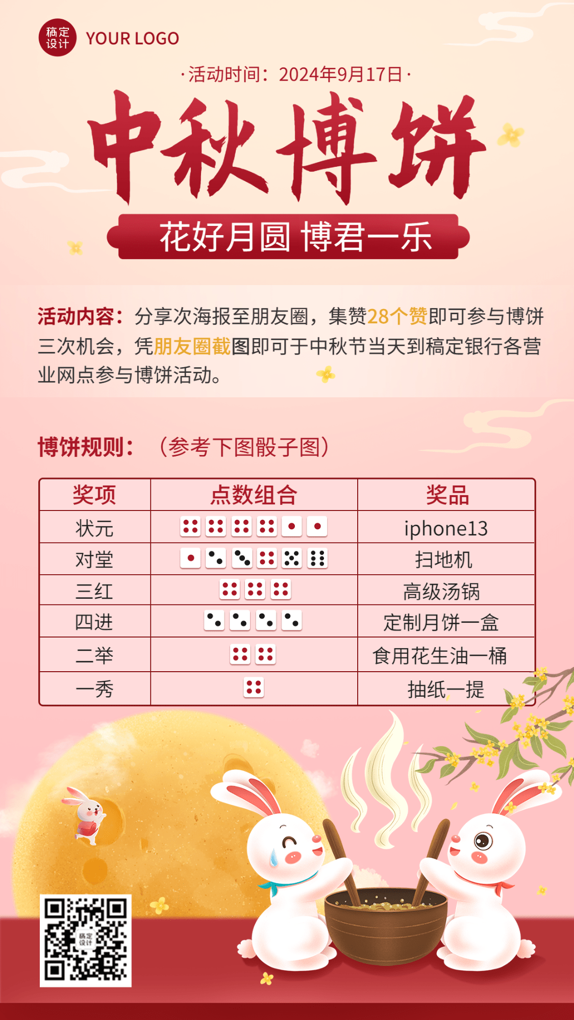 中秋节金融银行博饼活动中国风插画手机海报预览效果