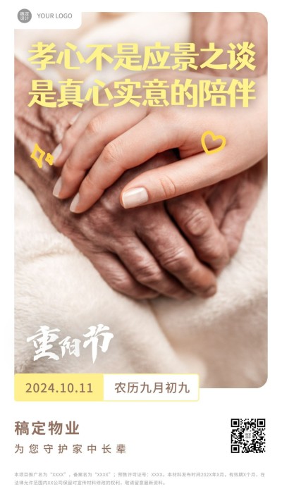 房地产重阳节公益活动宣传实景竖版海报