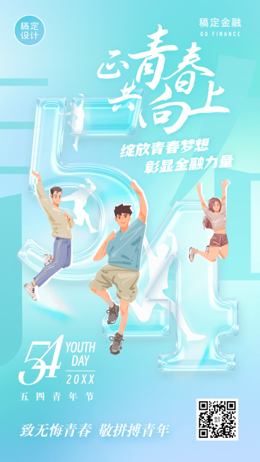 五四青年节金融保险节日祝福问候创意手机海报预览效果