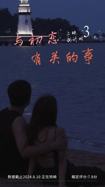 唯美七夕青春校园影视剧宣海报