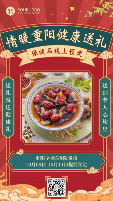 养生保健重阳节产品营销手绘海报预览效果