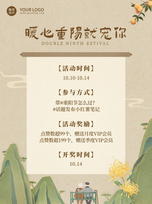 重阳节活动公告古风小红书配图预览效果
