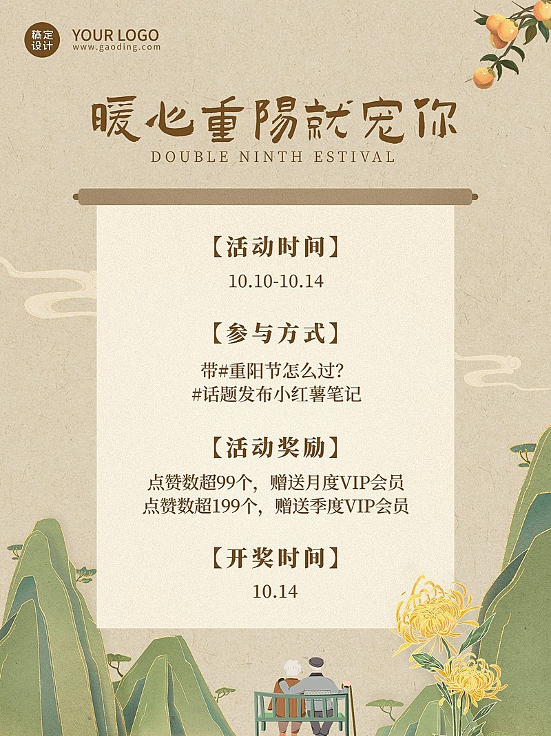 重阳节活动公告古风小红书配图